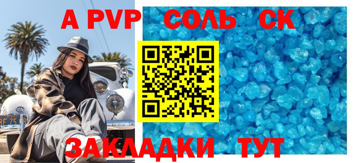 A-PVP мука Шахты
