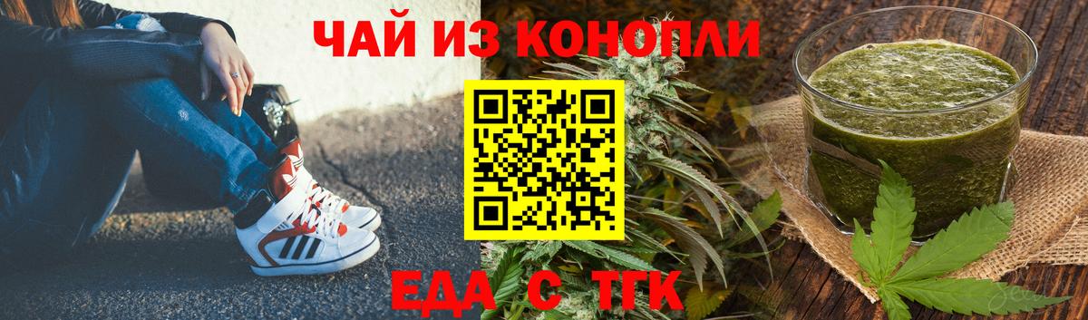 Еда ТГК марихуана Шахты