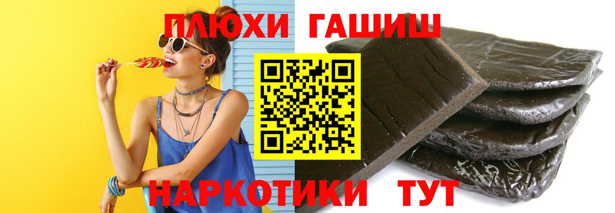 ГАШ хэш Шахты