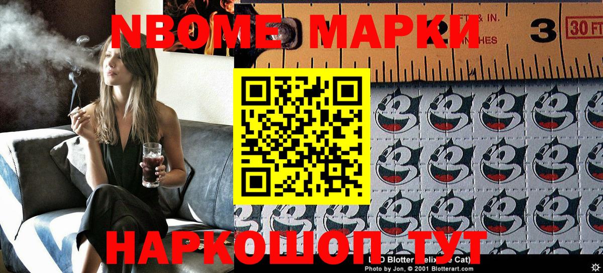 Марки N-bome 1,8мг  Марки N-bome  Шахты  Вход с VPN 